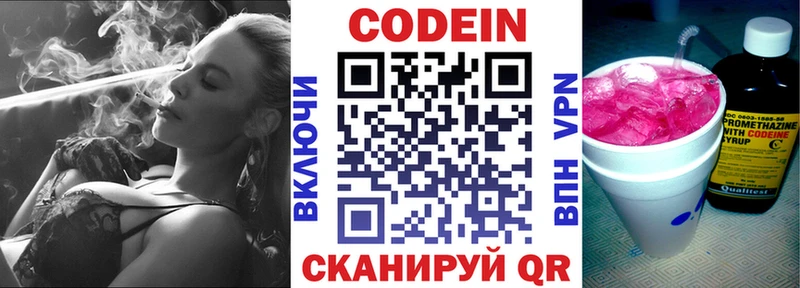 Codein напиток Lean (лин)  где найти наркотики  Багратионовск 